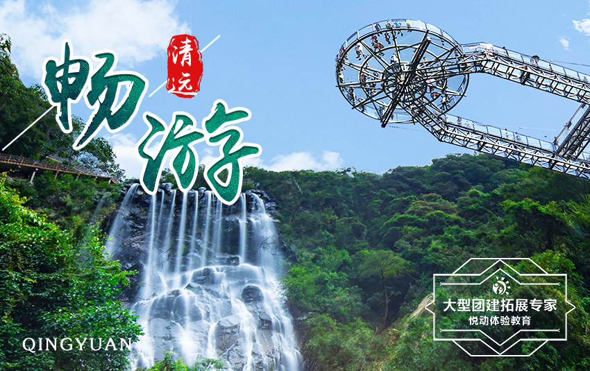 2天-暢游清遠，品特色美食